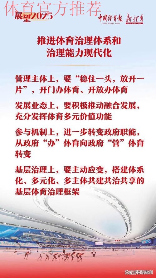 以强大体育正能量为推进中国式现代化凝心聚力 2025年全国体育宣传文化工作会